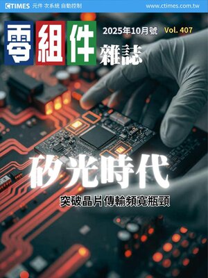 cover image of CTimes 零組件雜誌